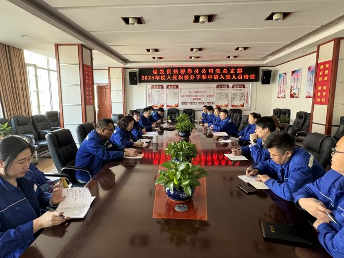 （45）橋靠分公司黨總支部對積極分子、入黨申請人開展培訓(xùn)學(xué)習(xí) (1).png